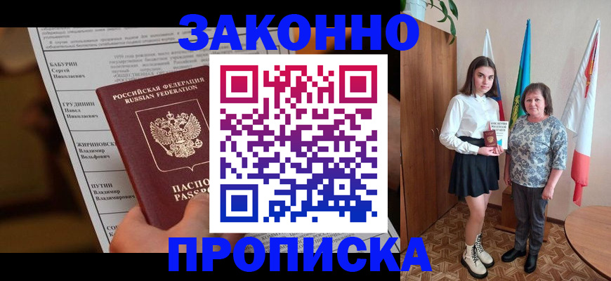 временная регистрация для всех в Иланском